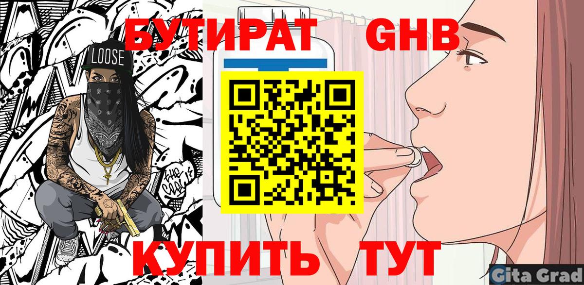 Бутират 1.4BDO  Вход с VPN  Бутират  Дмитров 