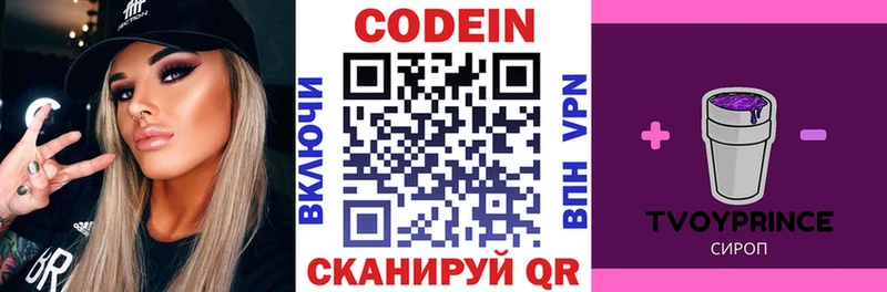 Codein напиток Lean (лин)  Дмитров 