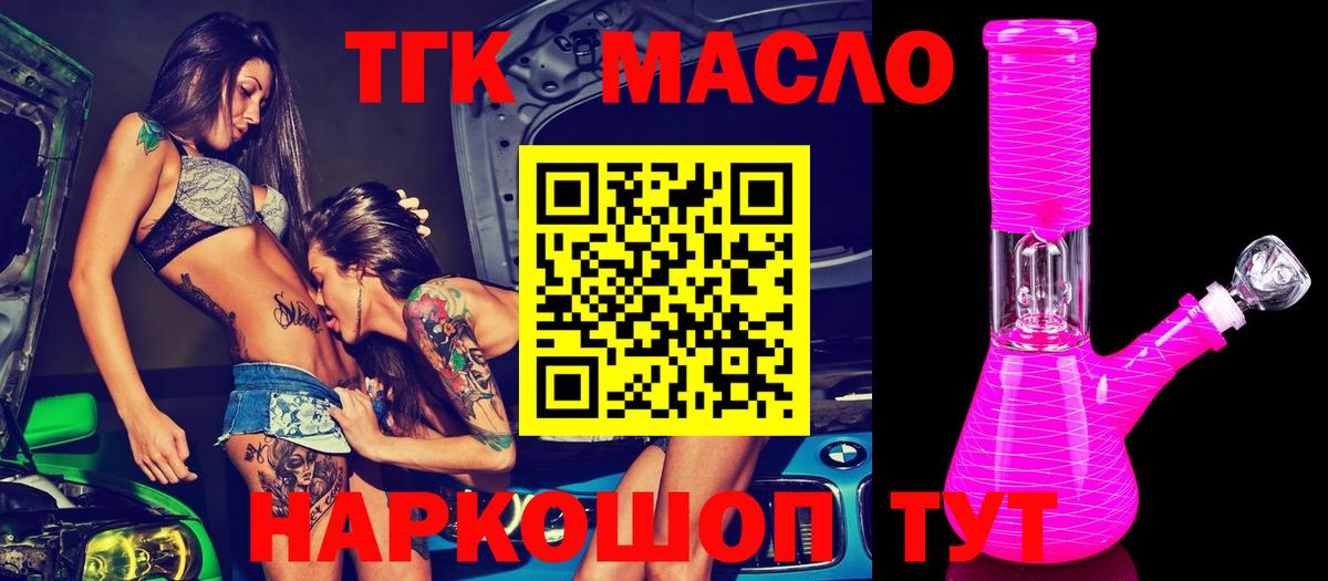Дистиллят ТГК THC oil Дмитров