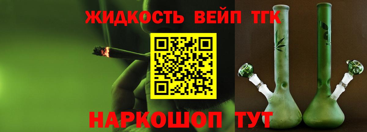 Дистиллят ТГК вейп  Вход с VPN  Дистиллят ТГК вейп  Дмитров 